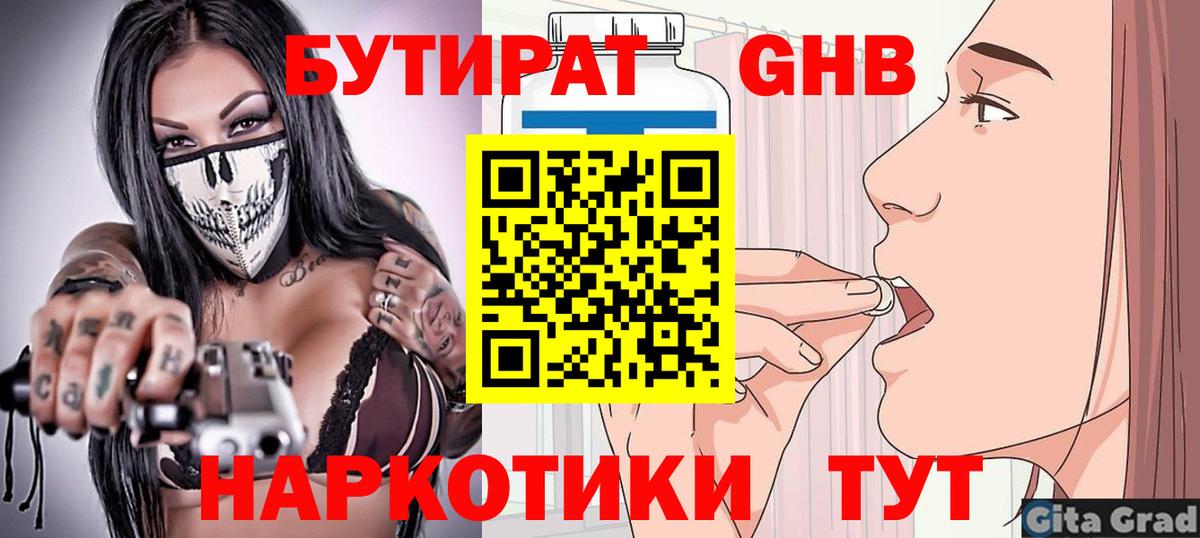 Ленинск-Кузнецкий  Бутират  Вход с VPN  Бутират бутик 