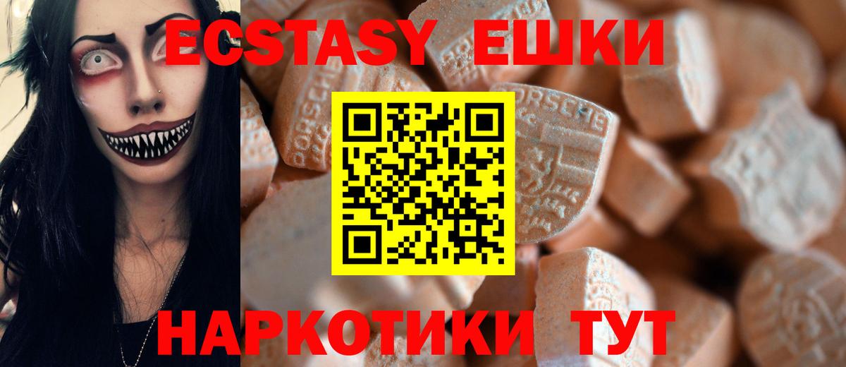Ecstasy 280мг Ленинск-Кузнецкий