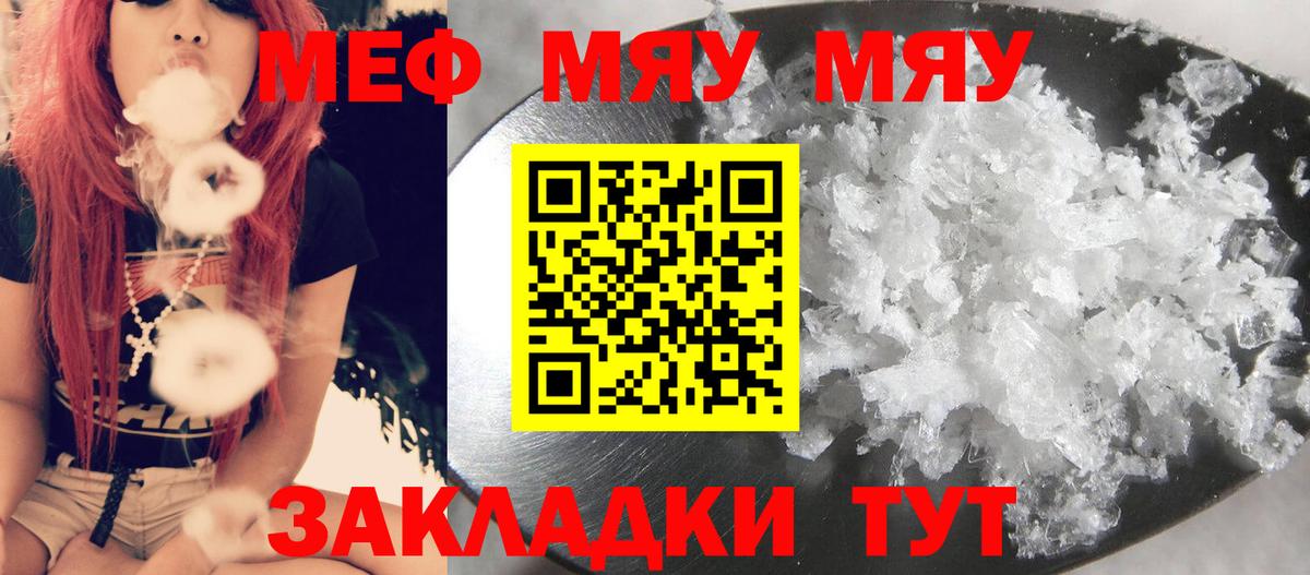 Меф  Вход с VPN  Ленинск-Кузнецкий  Меф мяу мяу  МЯУ-МЯУ 